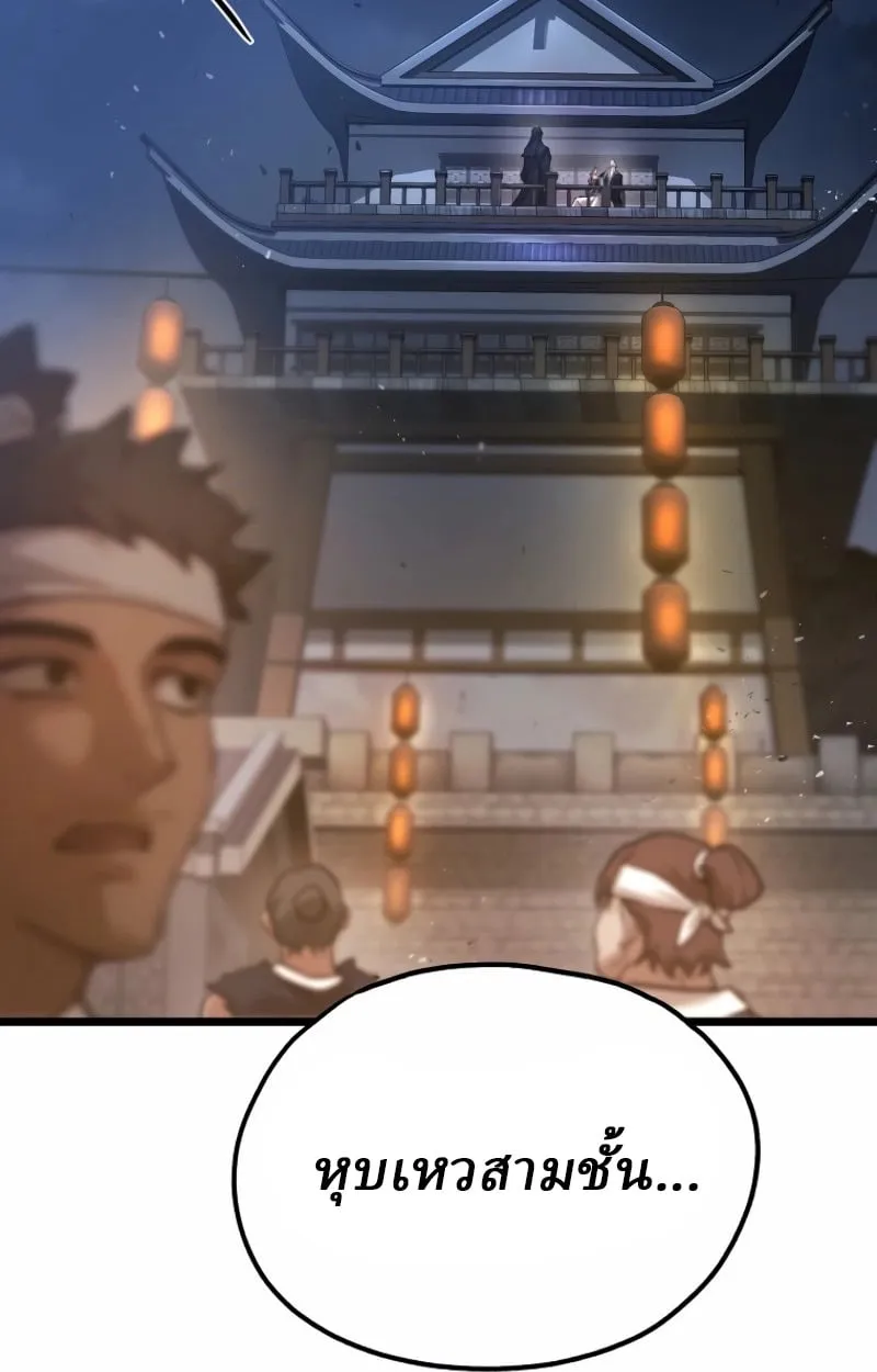 Unrivaled Spear Ghost ตอนที่ 27 หน้า 25