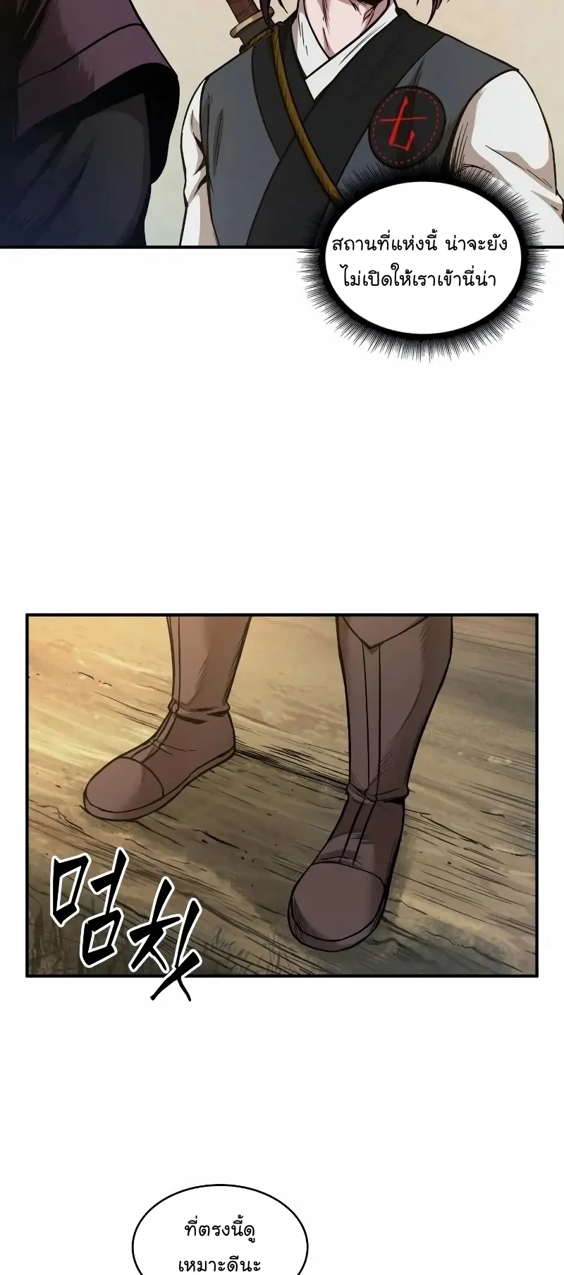 Nano Machine Chapter 66 หน้า 57