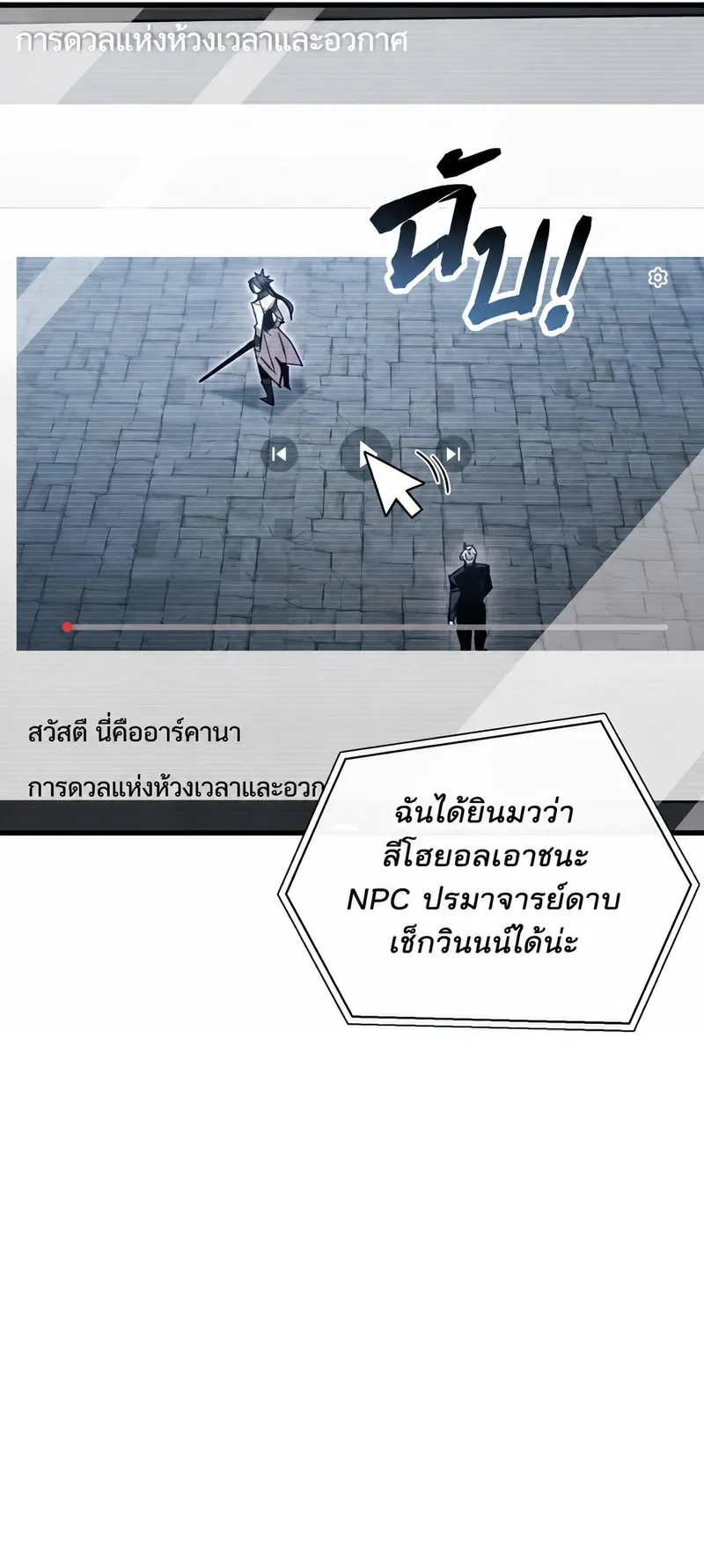 The Player Hides His Past ตอนที่ 104 หน้า 53