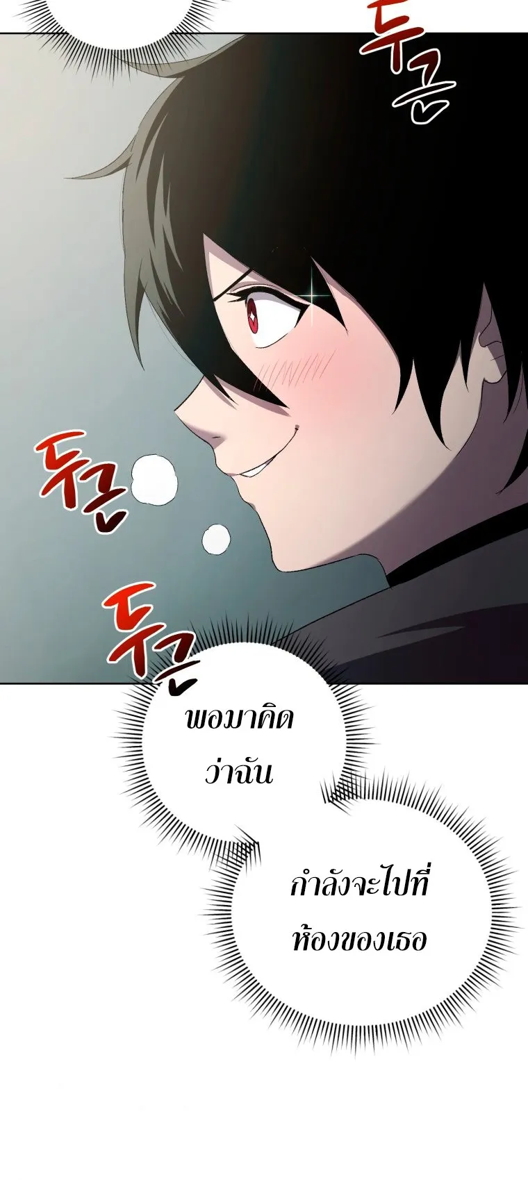 Player Who Returned 10000 Years Later ตอนที่ 5 หน้า 57