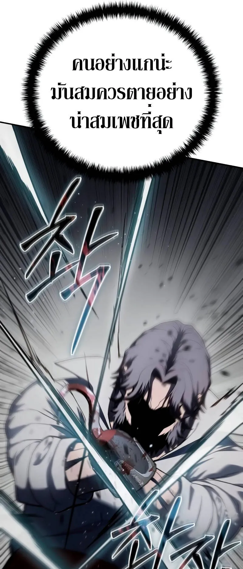 Star-Embracing Swordmaster ตอนที่ 40 หน้า 48
