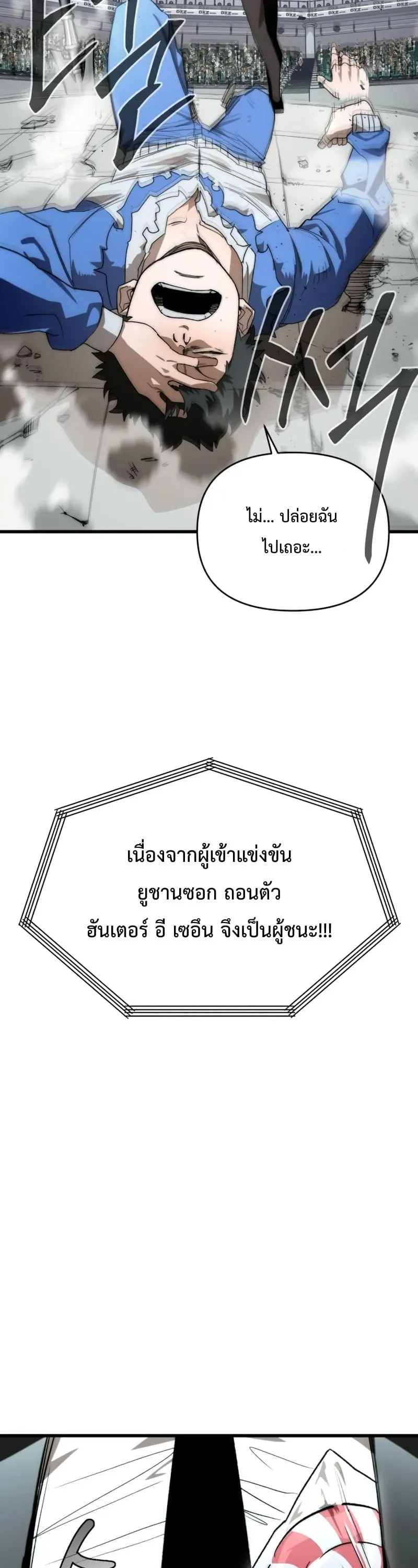 The Return of the World Savior ตอนที่ 4 หน้า 33