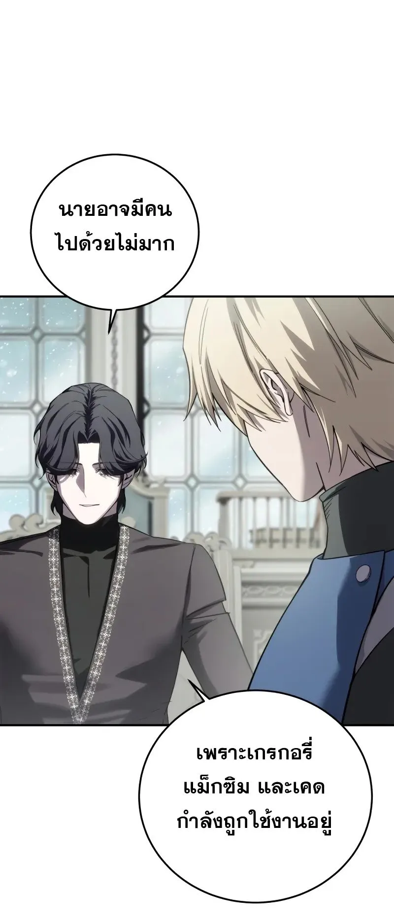 Star-Embracing Swordmaster ตอนที่ 86 หน้า 27