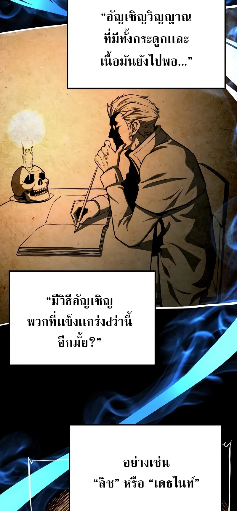 Absolute Necromancer ตอนที่ 5 หน้า 32