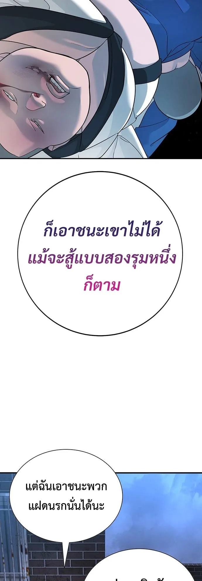 High School Conquest: War Against the Bullies ตอนที่ 2 หน้า 120