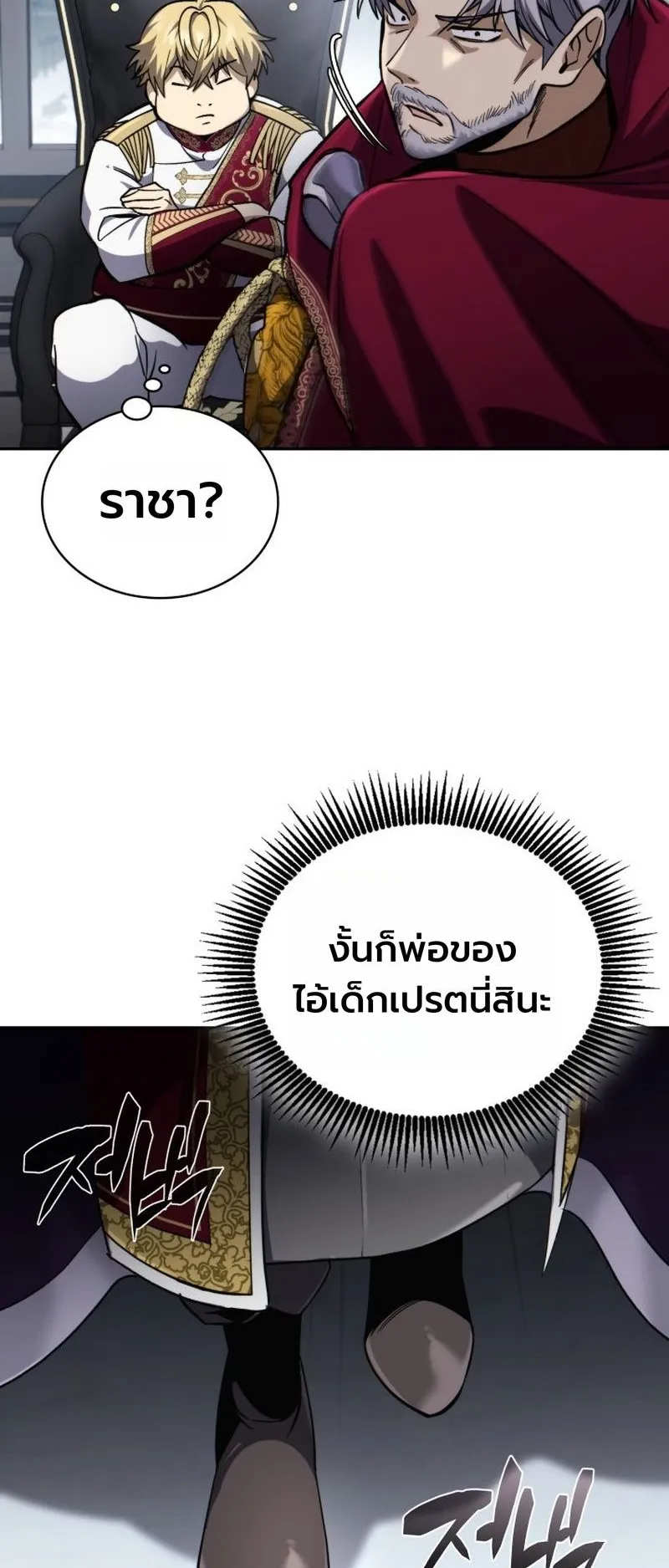 I Became The Rogue First Prince ตอนที่ 1 หน้า 98