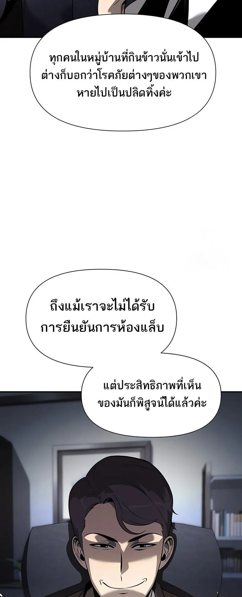 The Knight King Who Returned With a God ตอนที่ 7 หน้า 66