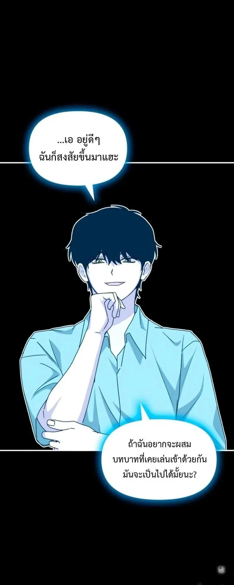 I Was Immediately Mistaken for a Monster Genius Actor ตอนที่ 90 หน้า 45
