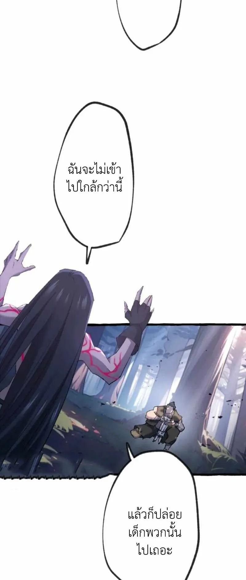 The Low-Level Knight, Unrivaled by Forbidden Flames ตอนที่ 4 หน้า 33