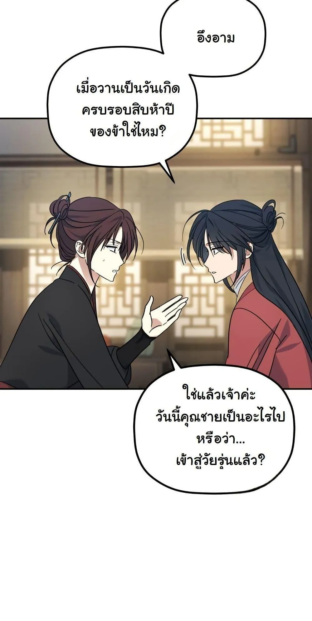The Youngest Son of the Eunhae Sangdan ตอนที่ 1 หน้า 94