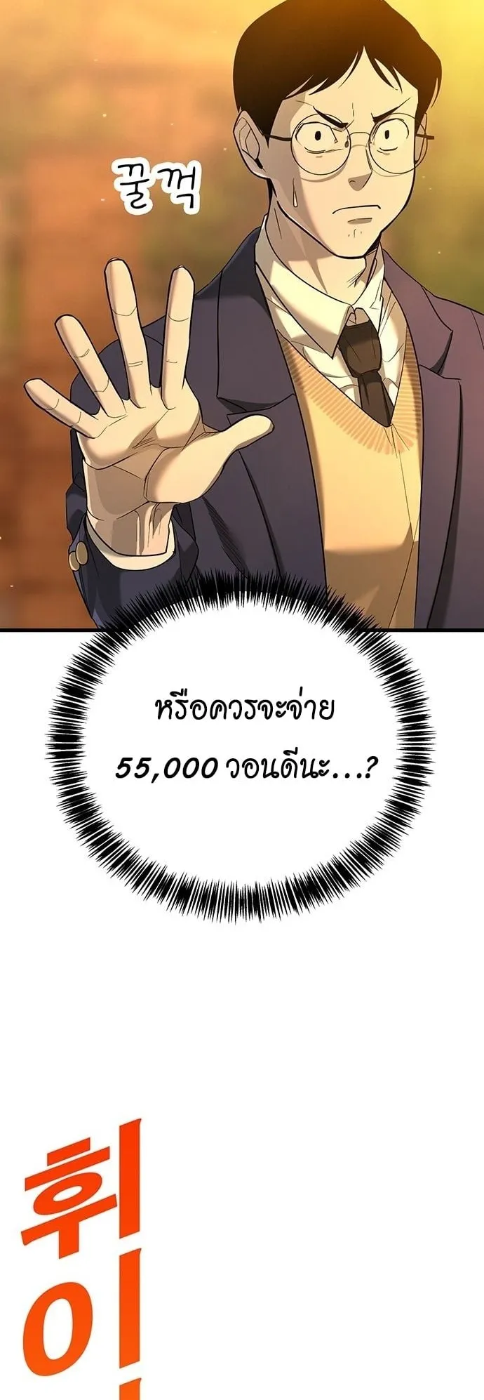 High School Conquest: War Against the Bullies ตอนที่ 1 หน้า 119