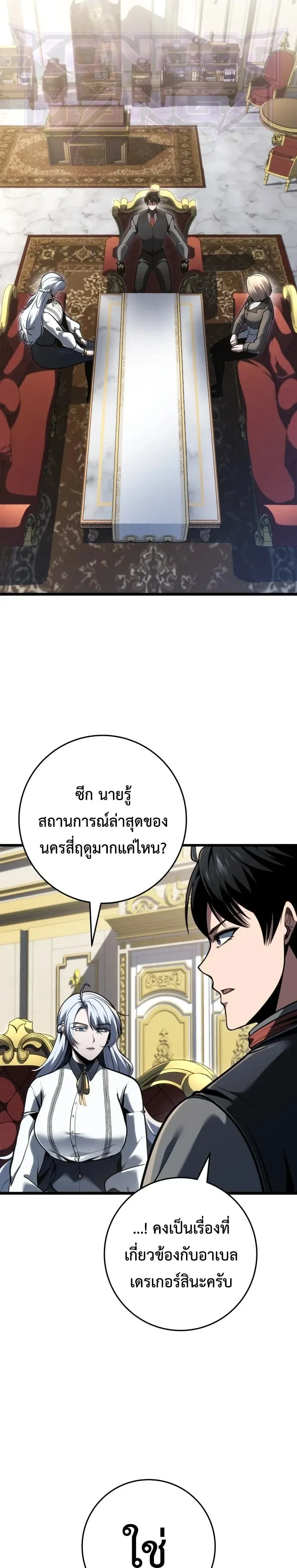 A Dragonslayer’s Peerless Regression ตอนที่ 97 หน้า 10