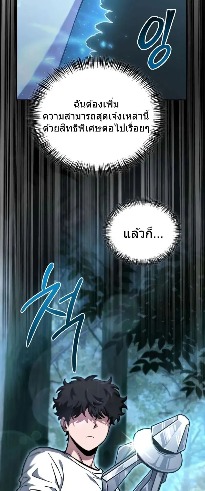 A Wimp’s Strategy Guide to Conquer the Tower ตอนที่ 9 หน้า 42