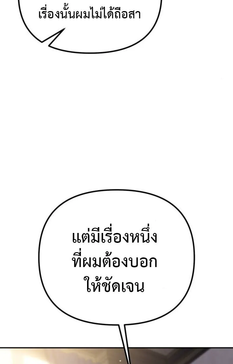 Raising Villains the Right Way ตอนที่ 11 หน้า 28