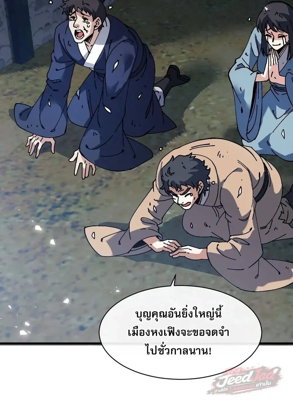 Devious Son of Heaven ตอนที่ 197 หน้า 41