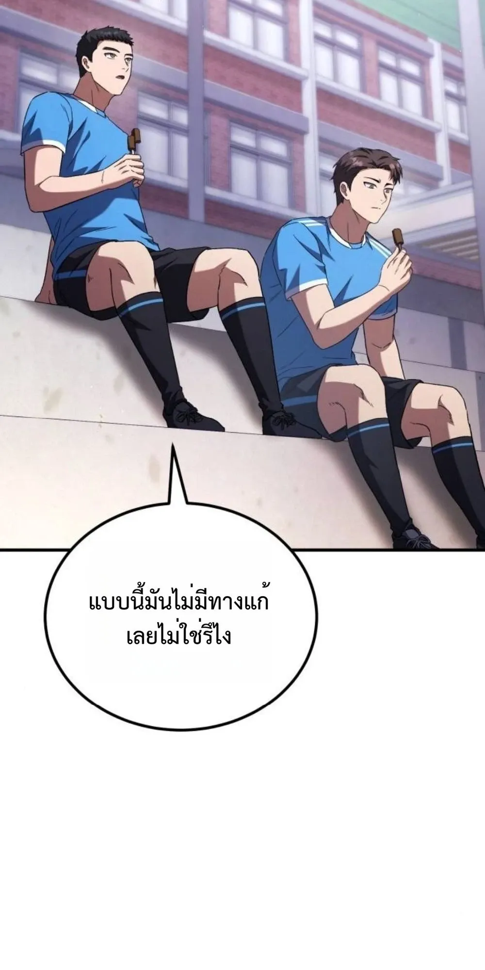 The Genius Midfielder’s Passes Are Special ตอนที่ 4 หน้า 70