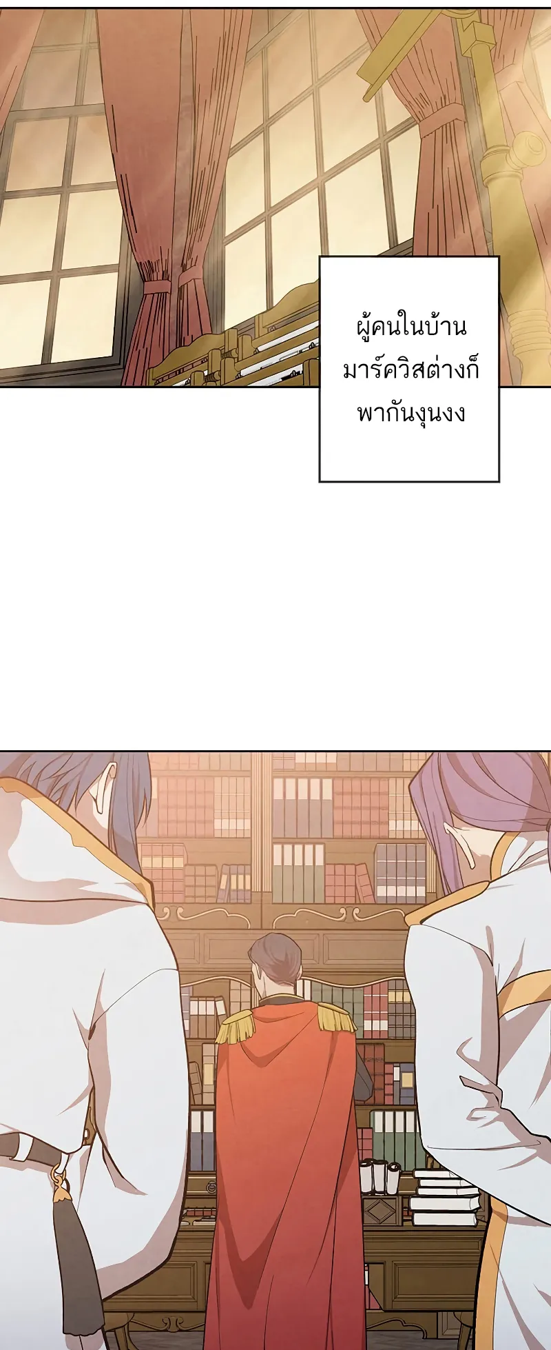 Legendary Youngest Son of the Marquis House ตอนที่ 5 หน้า 12