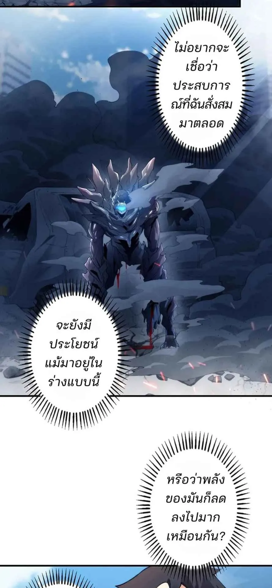 The Chosen SSS-Rank ตอนที่ 7 หน้า 18
