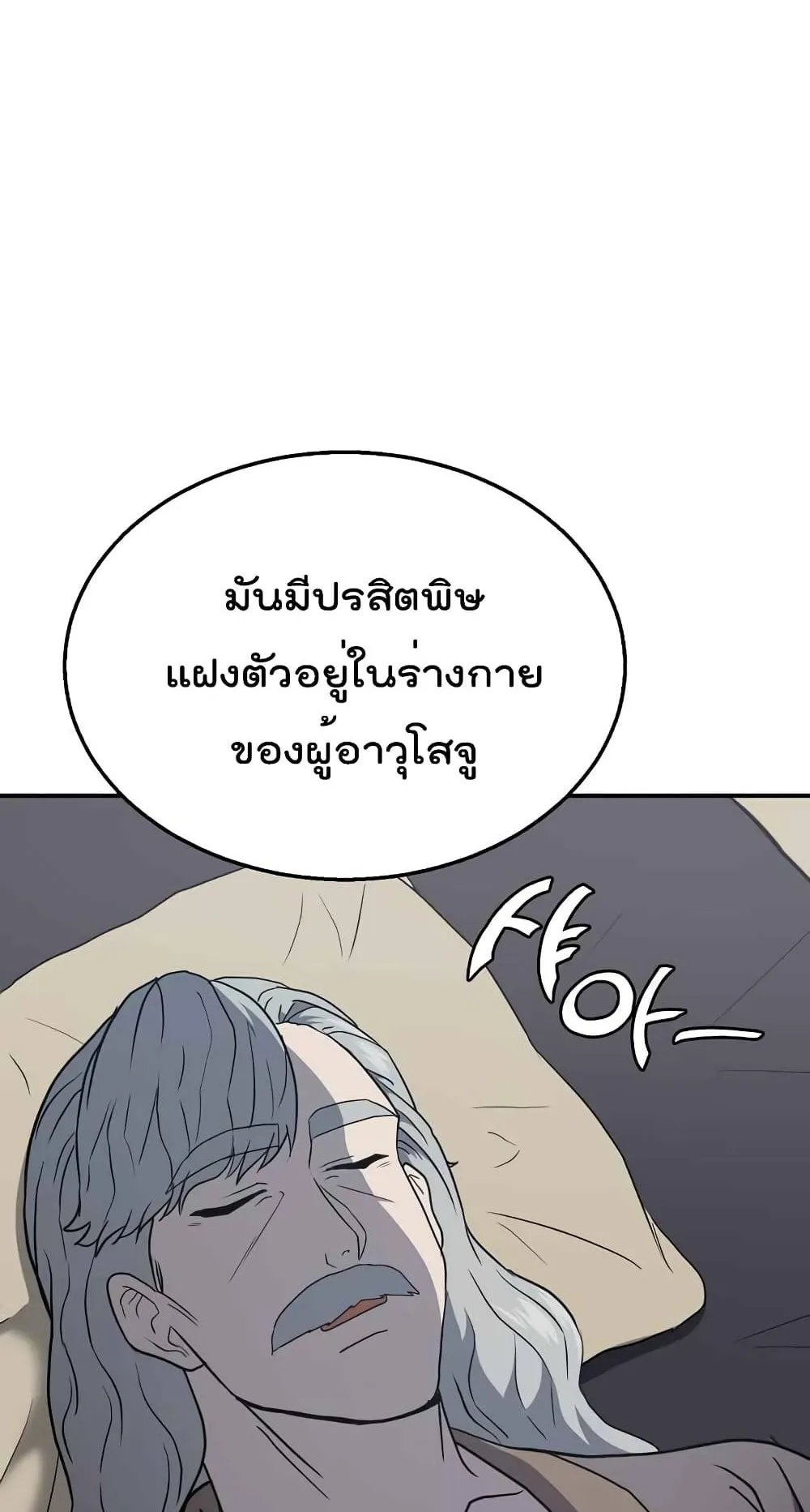 Millennium Spinning ตอนที่ 20 หน้า 69