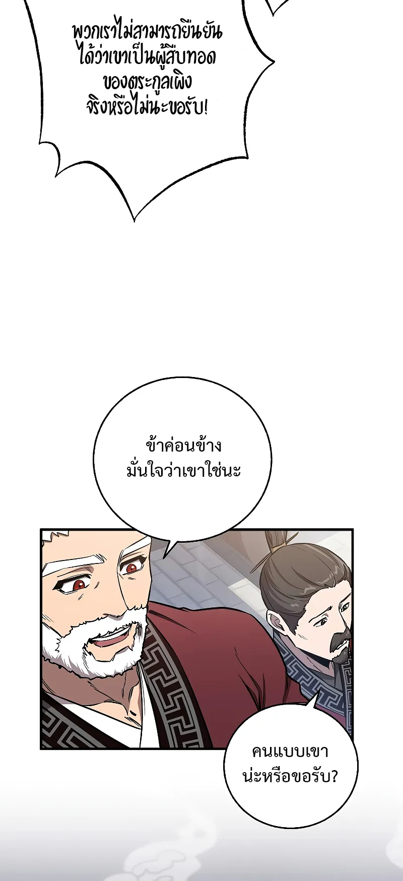 Childhood Friend of the Zenith ตอนที่ 8 หน้า 32