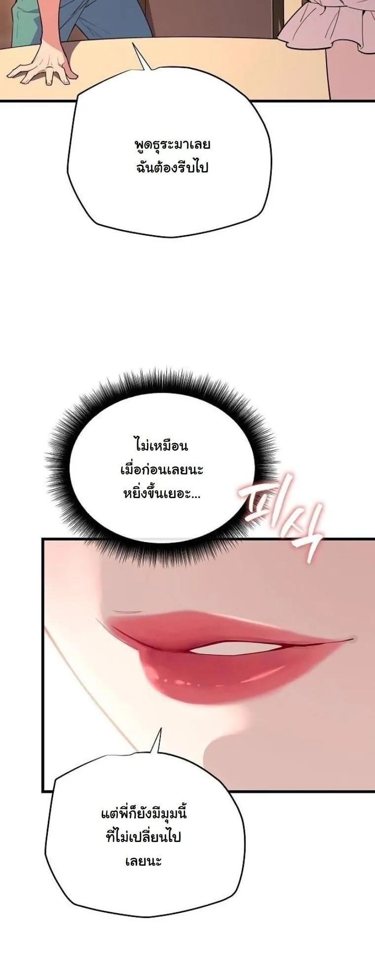 Starting With 13 Hidden Traits ตอนที่ 6 หน้า 87