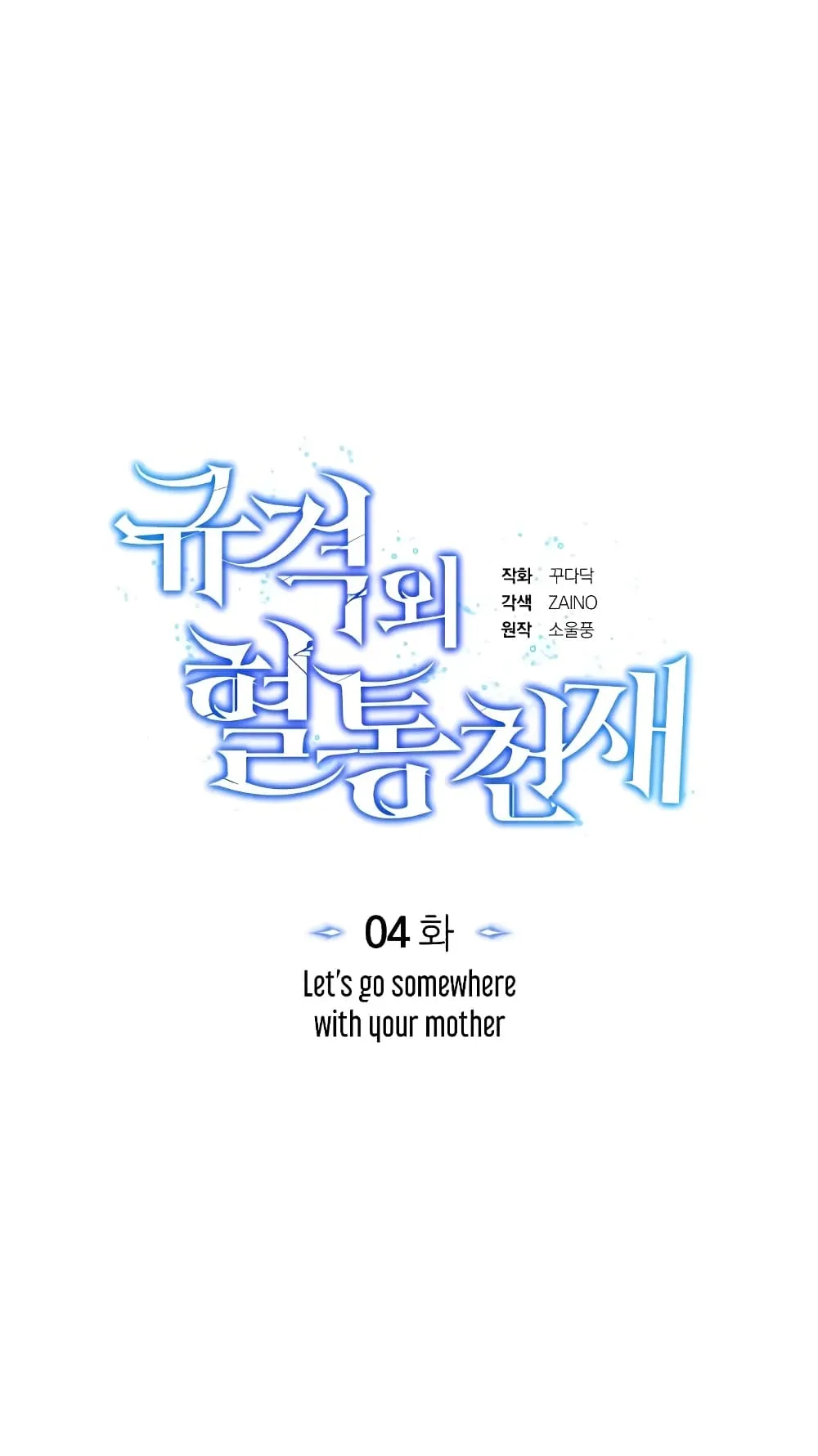Genius of the Unique Lineage ตอนที่ 4 หน้า 25