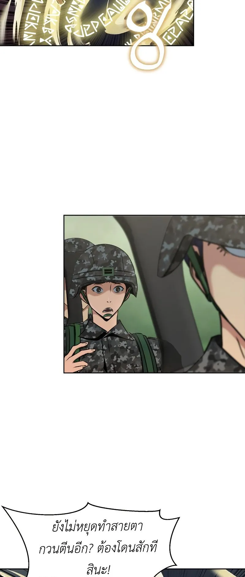 Steel-Eating Player ตอนที่ 1 หน้า 64