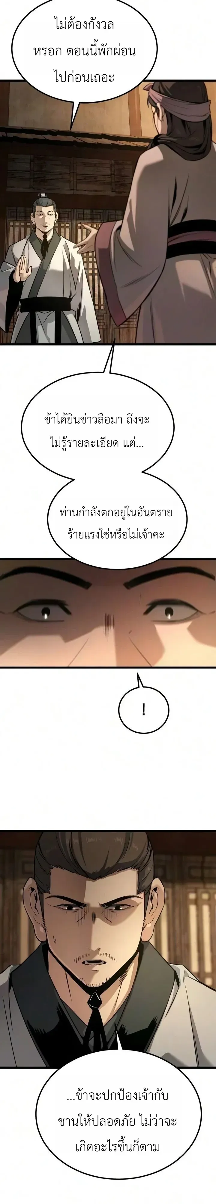 The Former Supreme ตอนที่ 10 หน้า 30