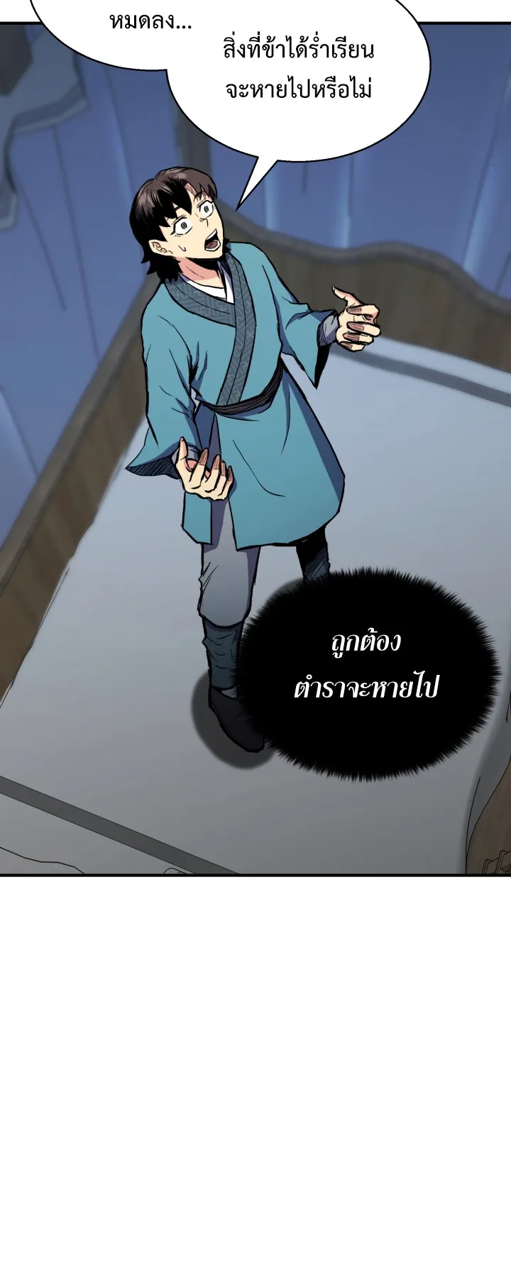 Lord of the Martial Arts Library ตอนที่ 4 หน้า 21