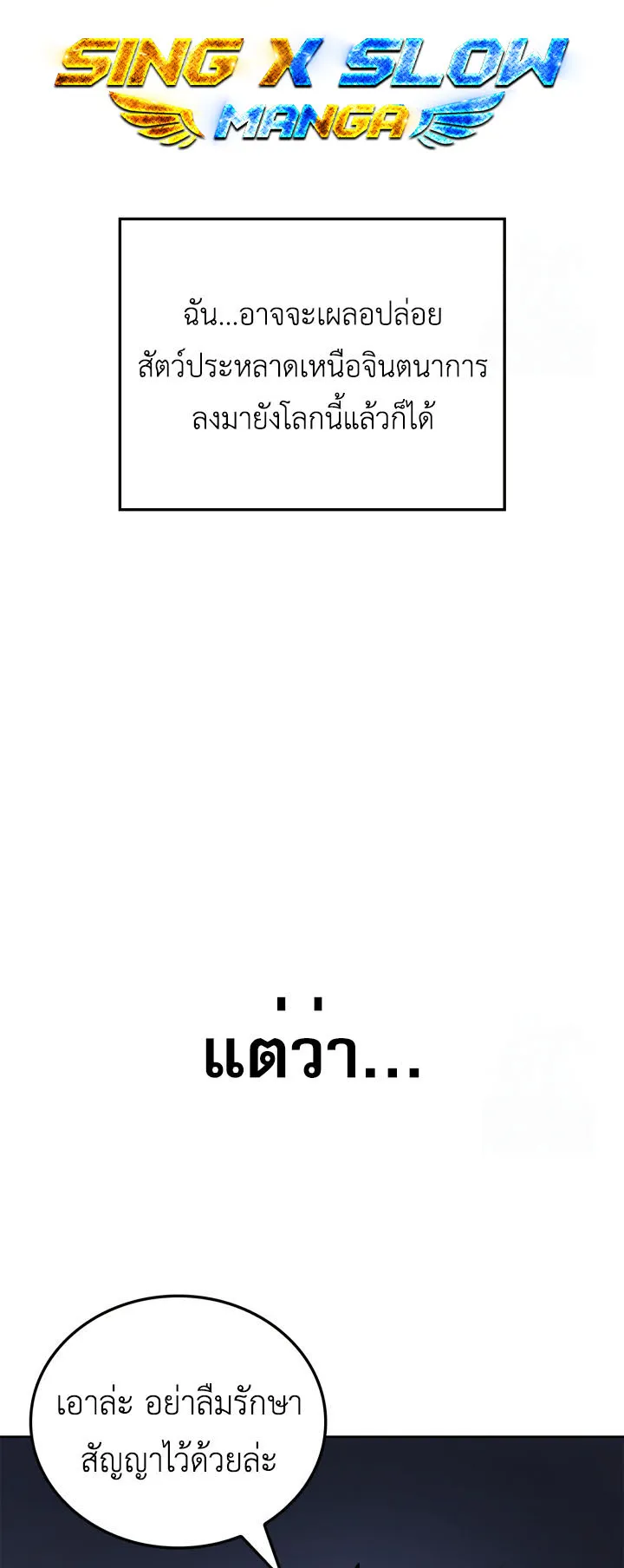 Solo Leveling: Ragnarok ตอนที่ 23 หน้า 63