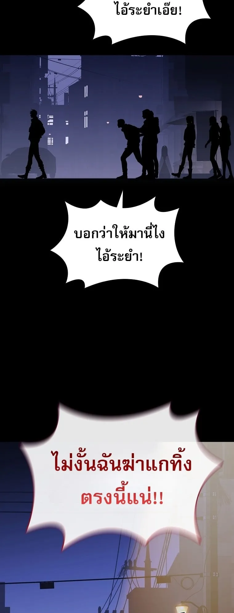 Chronicles of the Moonlit Night ตอนที่ 12 หน้า 6