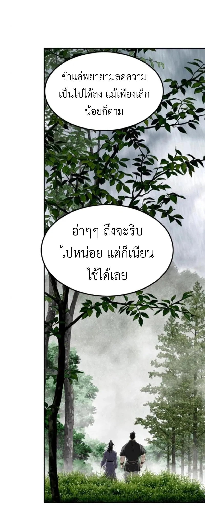 The Supreme Demonic Sword ตอนที่ 15 หน้า 25