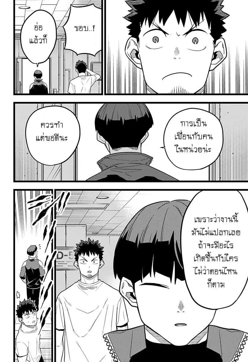 Kaiju no.8 ไคจูหมายเลข 8 ตอนที่ 11 หน้า 18