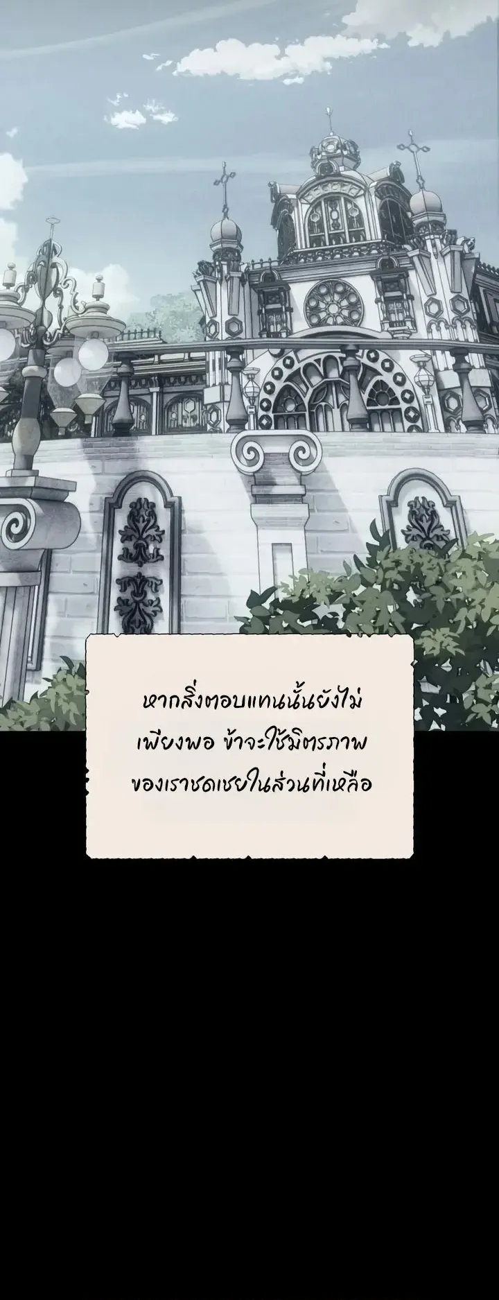 30 Years Since the Prologue ตอนที่ 2 หน้า 7