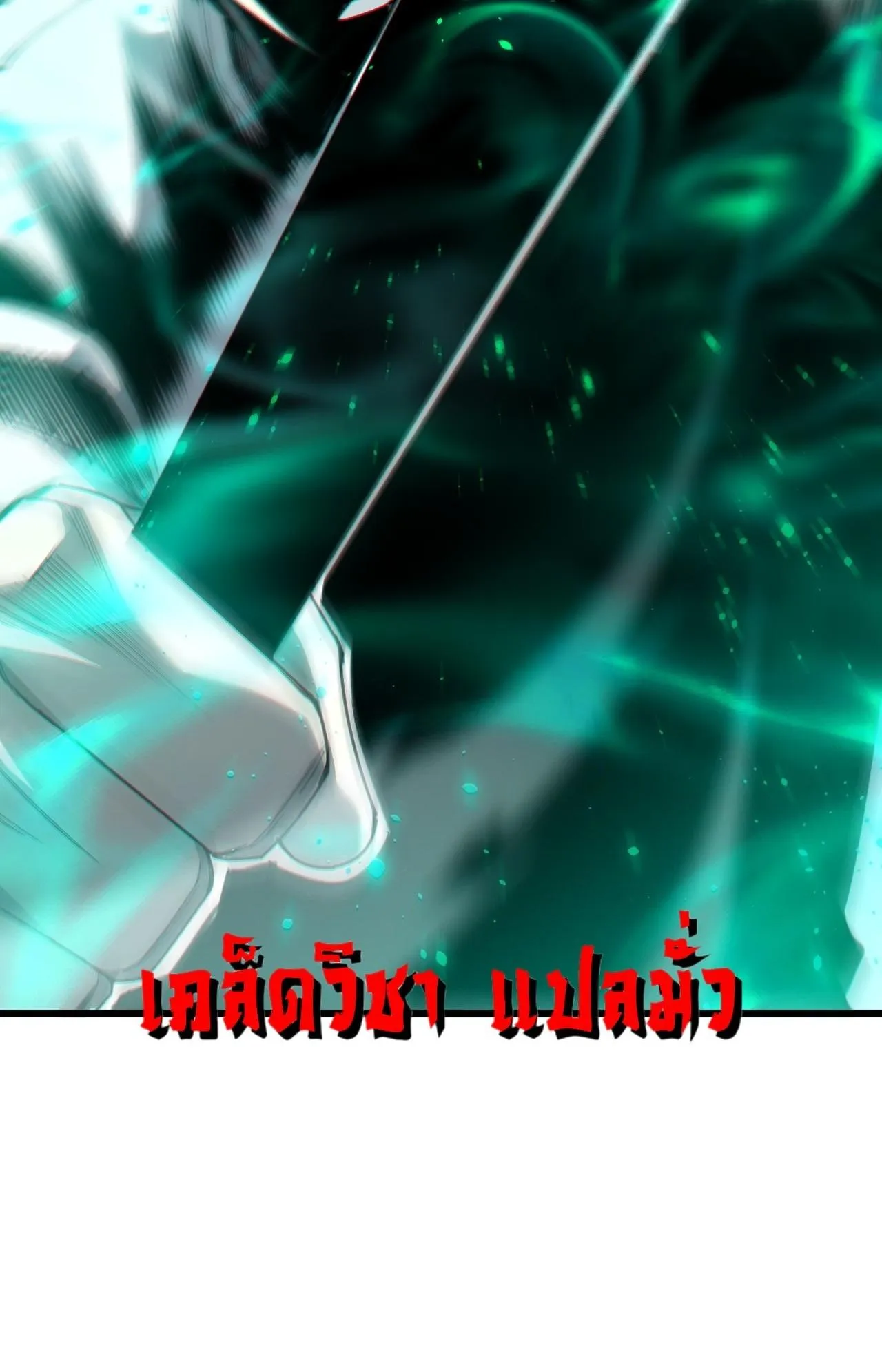 Disastrous Necromancer ตอนที่ 291 หน้า 9