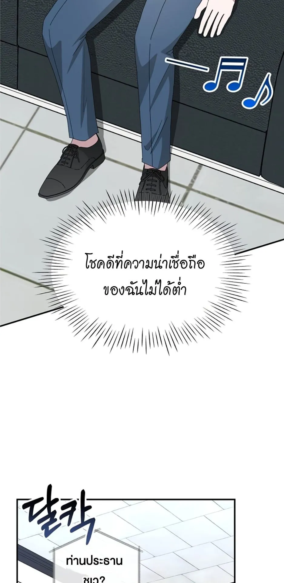 I Was Immediately Mistaken for a Monster Genius Actor ตอนที่ 45 หน้า 56