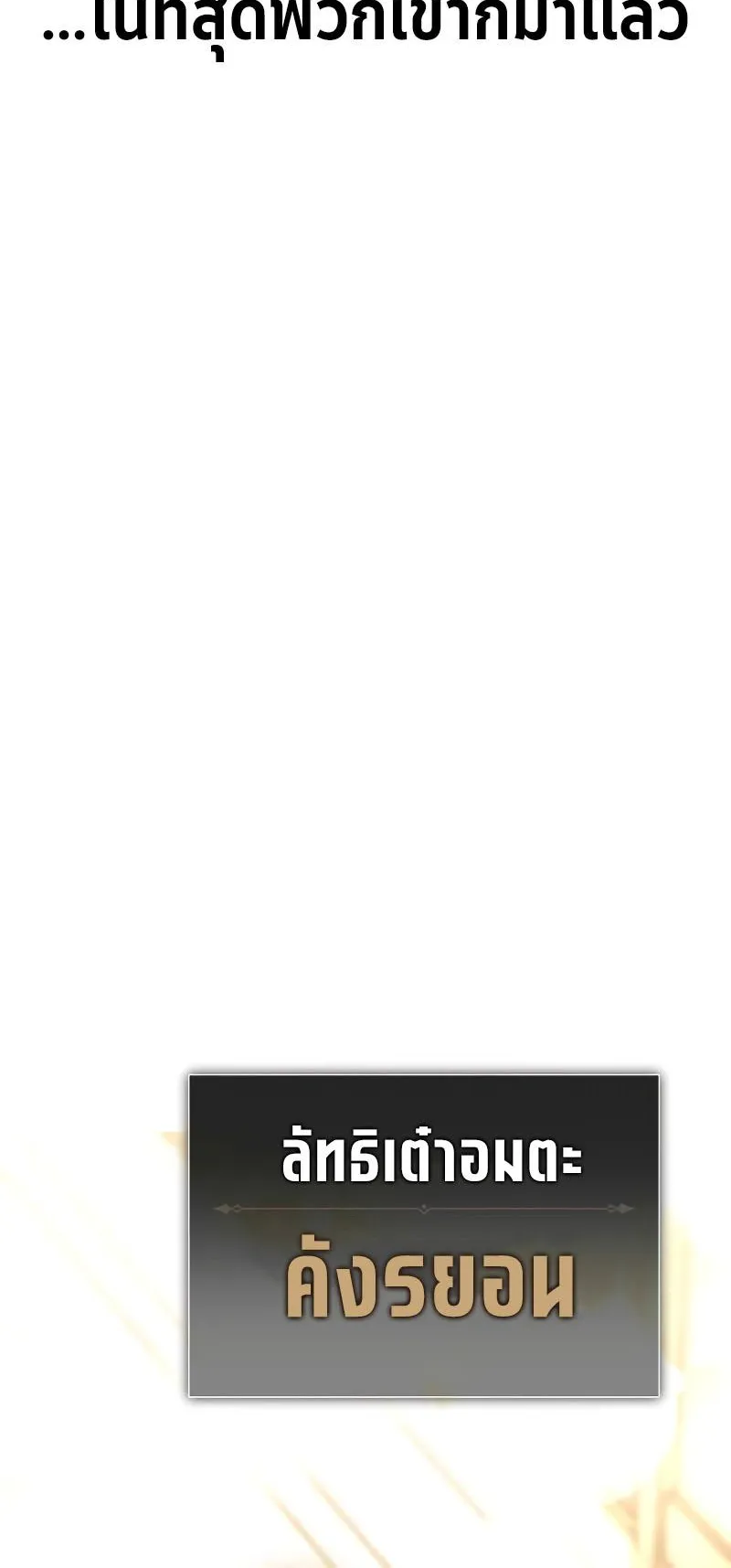 I Killed an Academy Player ตอนที่ 40 หน้า 21