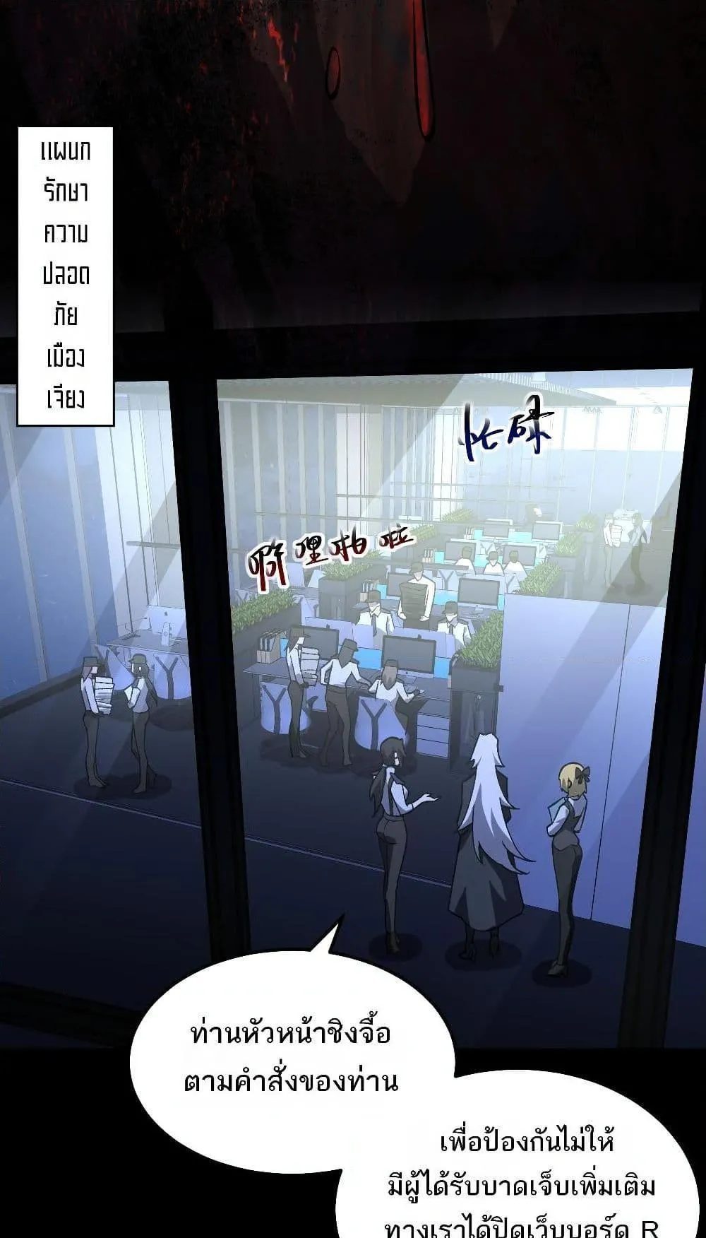 I Created an Urban Legend ตอนที่ 3 หน้า 73