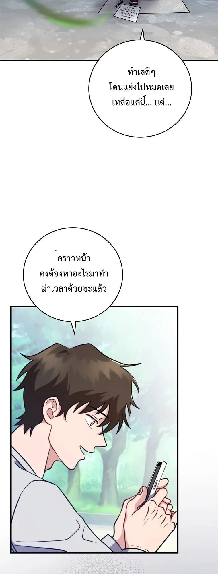 Master of All Skills ตอนที่ 2 หน้า 62