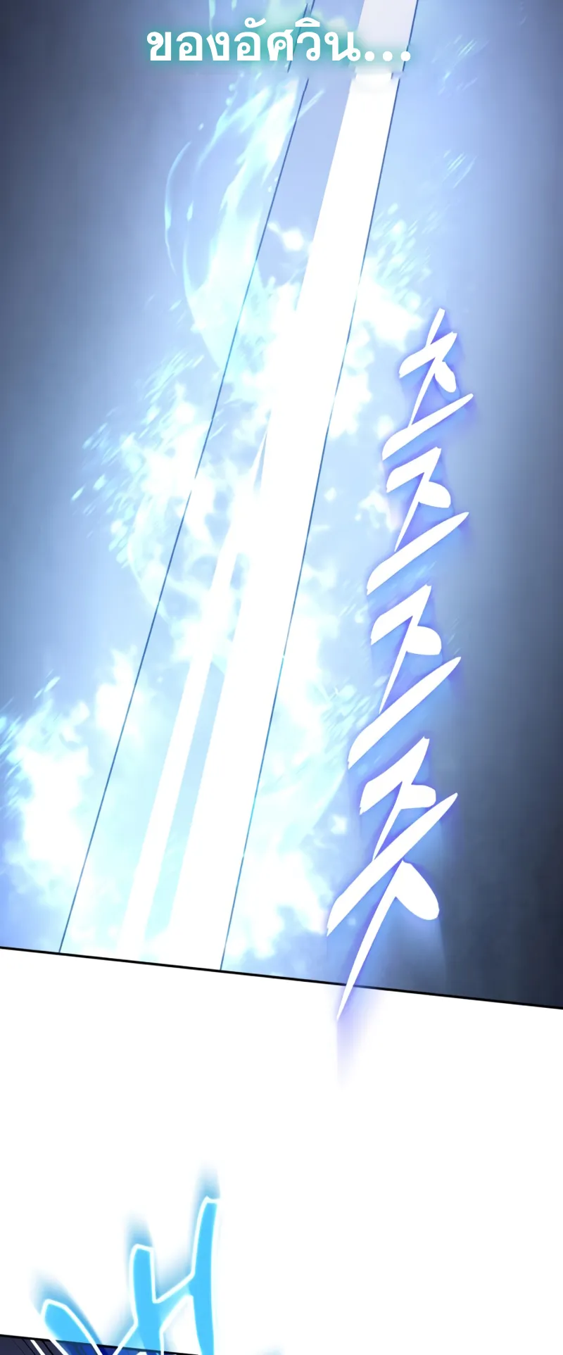 Star-Embracing Swordmaster ตอนที่ 3 หน้า 64