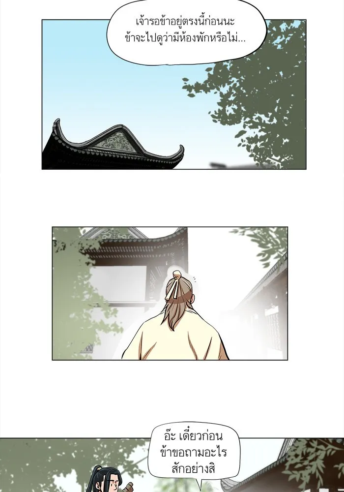 Escort Warrior ตอนที่ 6 หน้า 48