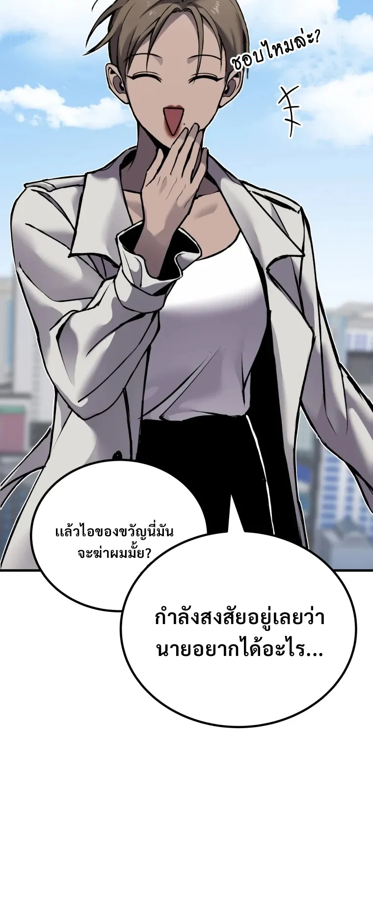 Poison-Eating Healer ตอนที่ 4 หน้า 55