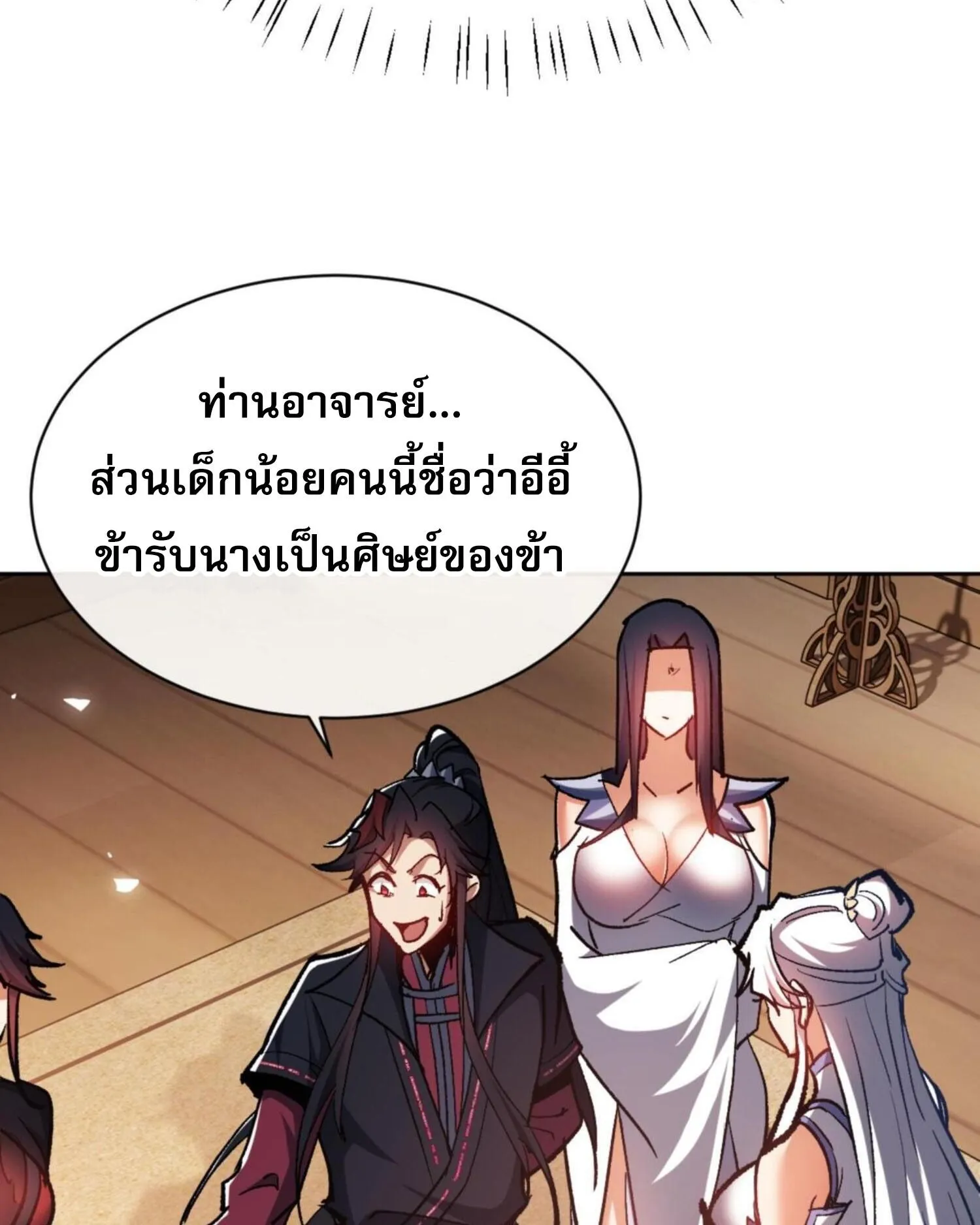 Devious Son of Heaven ตอนที่ 61 หน้า 33