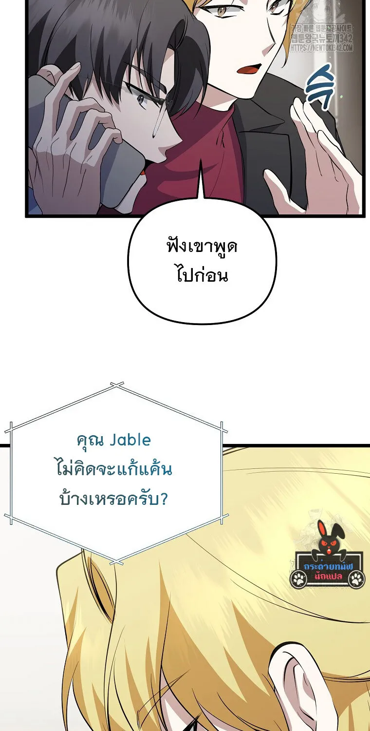 The Crazy Genius Composer Returns ตอนที่ 22 หน้า 116