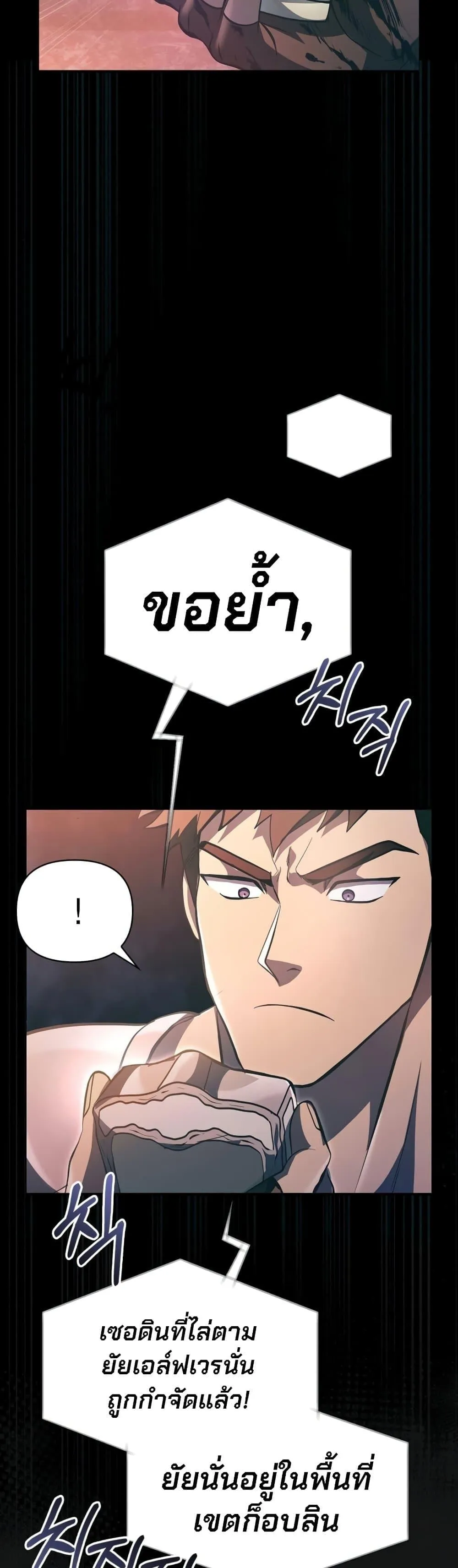 Surviving the Game as a Barbarian ตอนที่ 9 หน้า 8