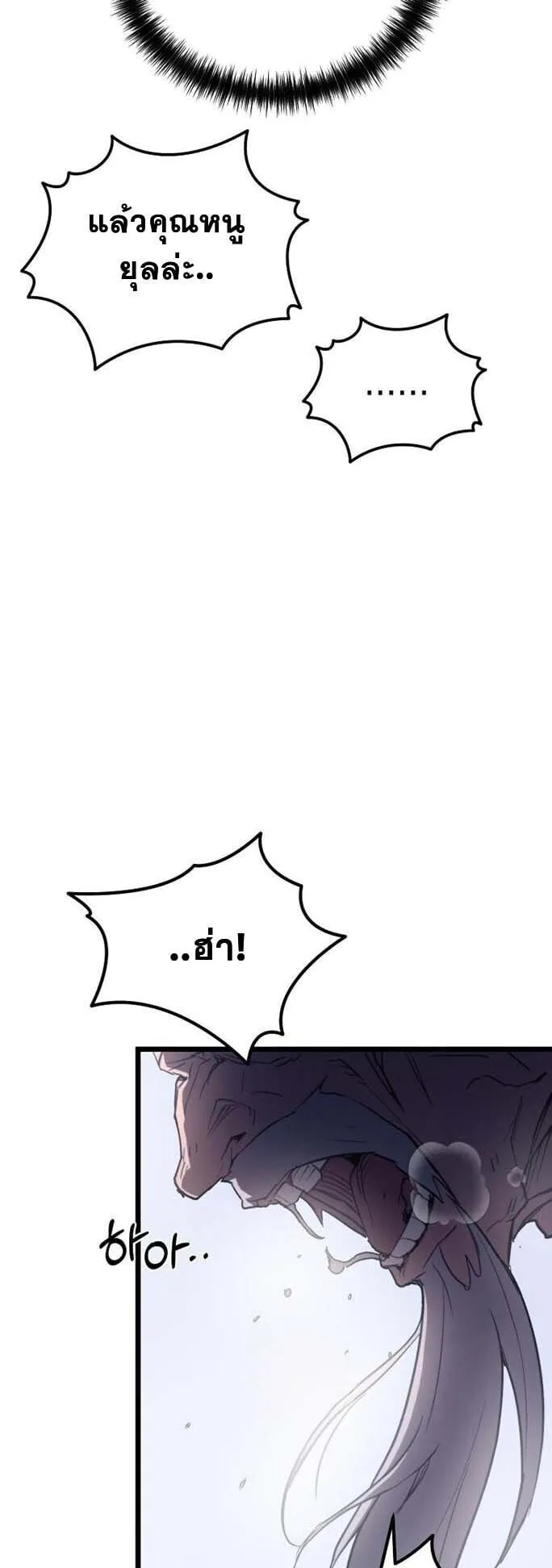 Unrivaled Spear Ghost ตอนที่ 23 หน้า 42