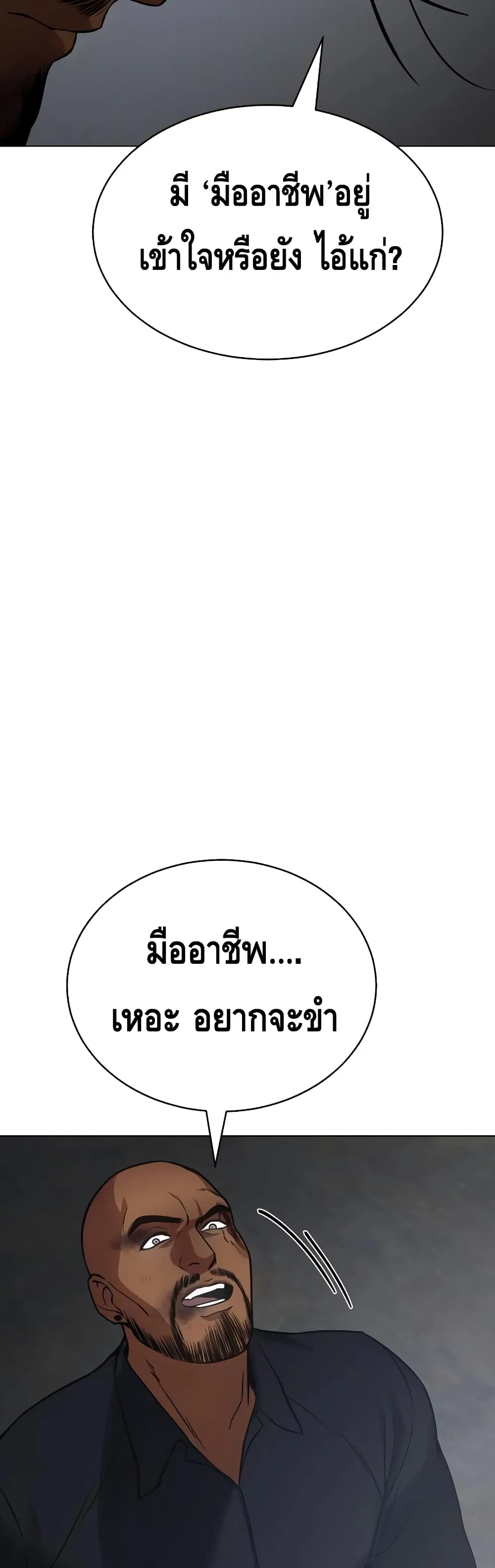 Baek XX ตอนที่ 21 หน้า 91