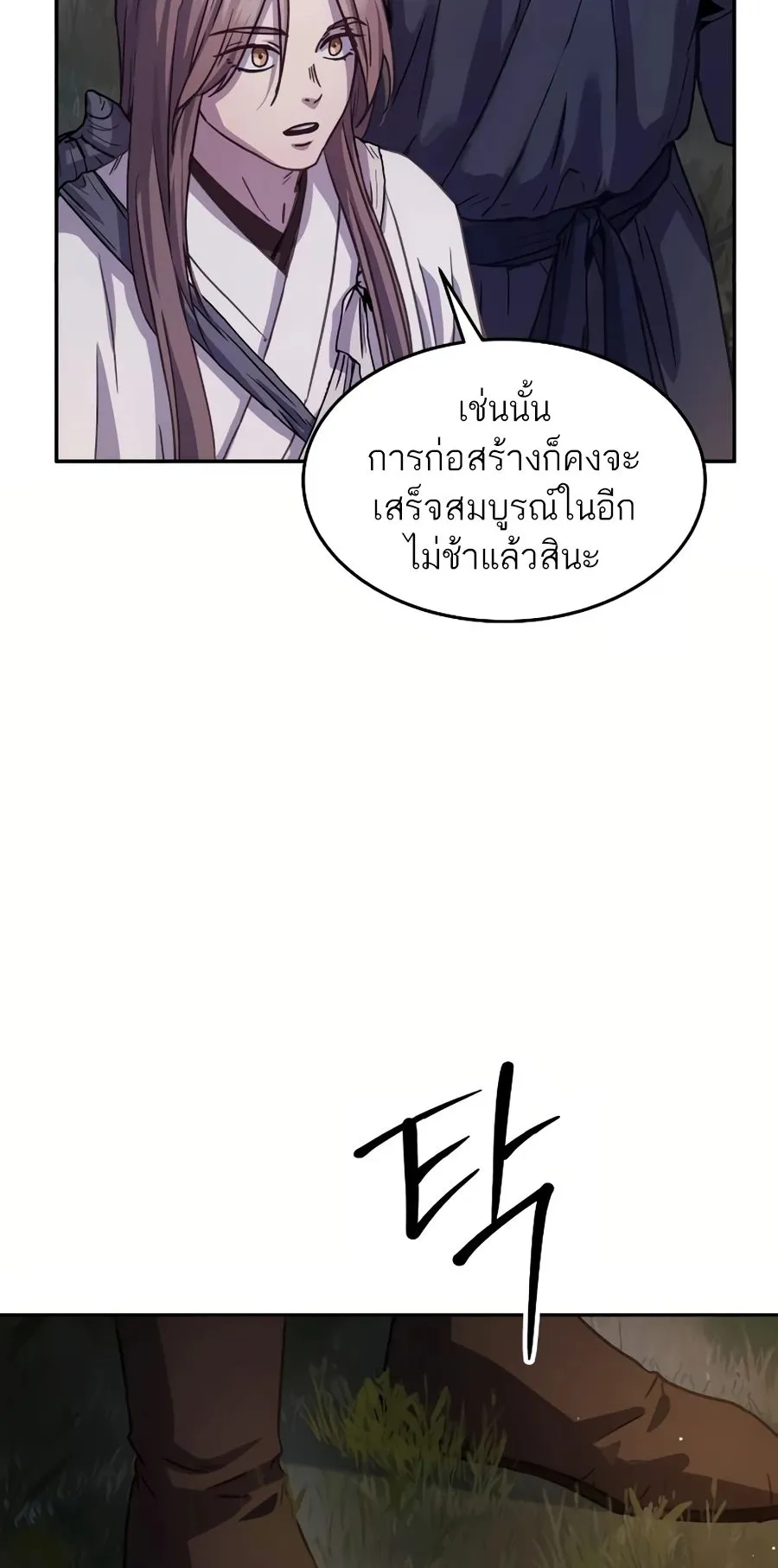 Absolute Dominion ตอนที่ 11 หน้า 84