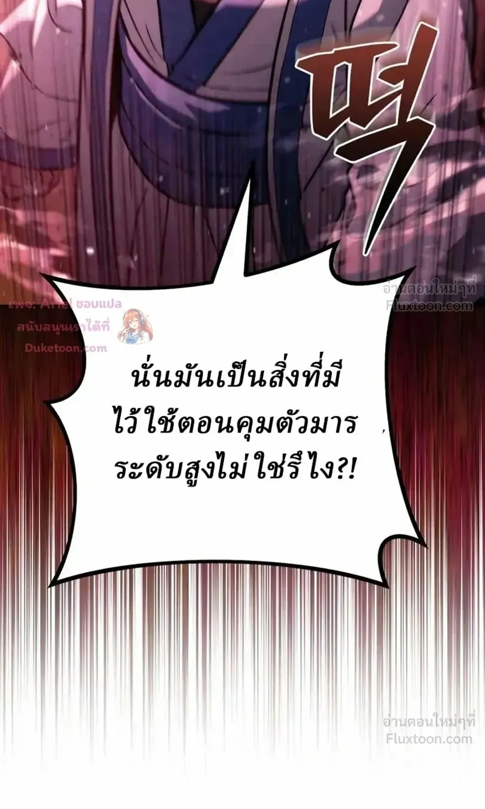 Sichuan’s Supreme King ตอนที่ 37 หน้า 109