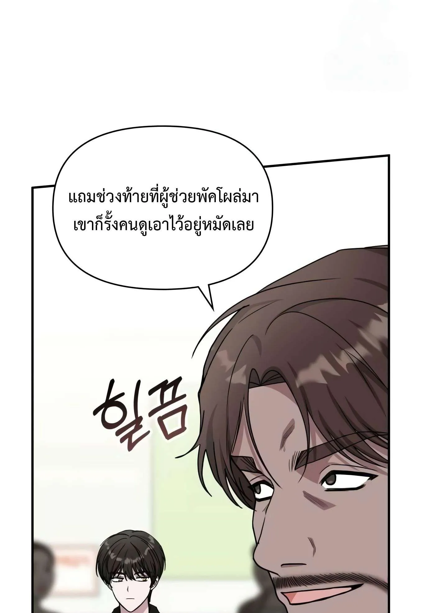 I Was Immediately Mistaken for a Monster Genius Actor ตอนที่ 29 หน้า 14